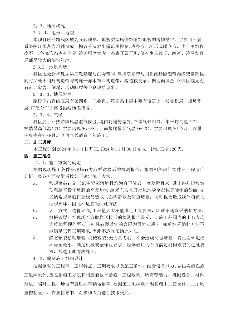 石方施工专项方案爆破及挖机破碎_第2页