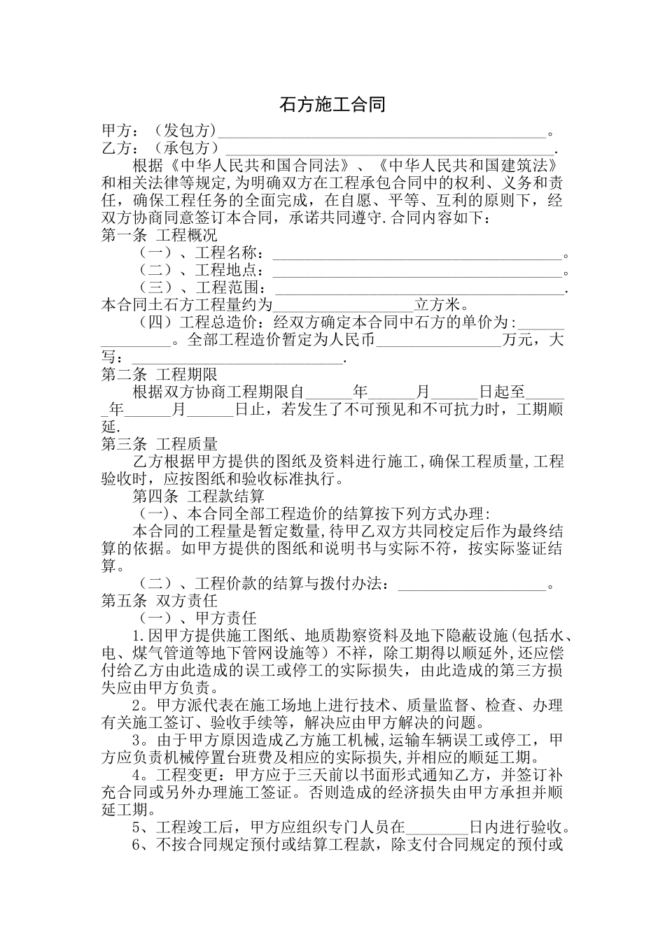 石方施工合同_第1页