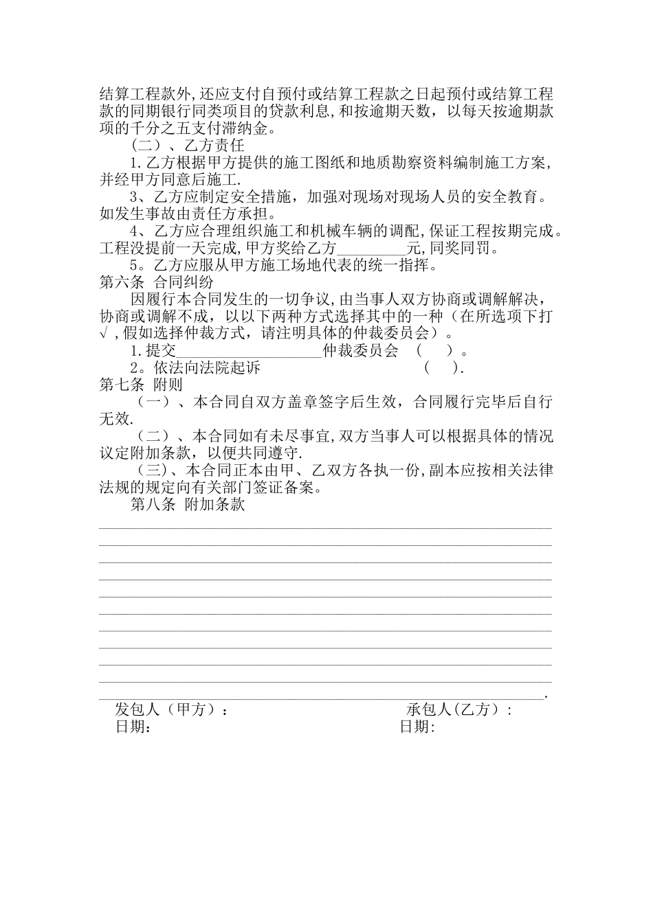 石方施工合同_第2页