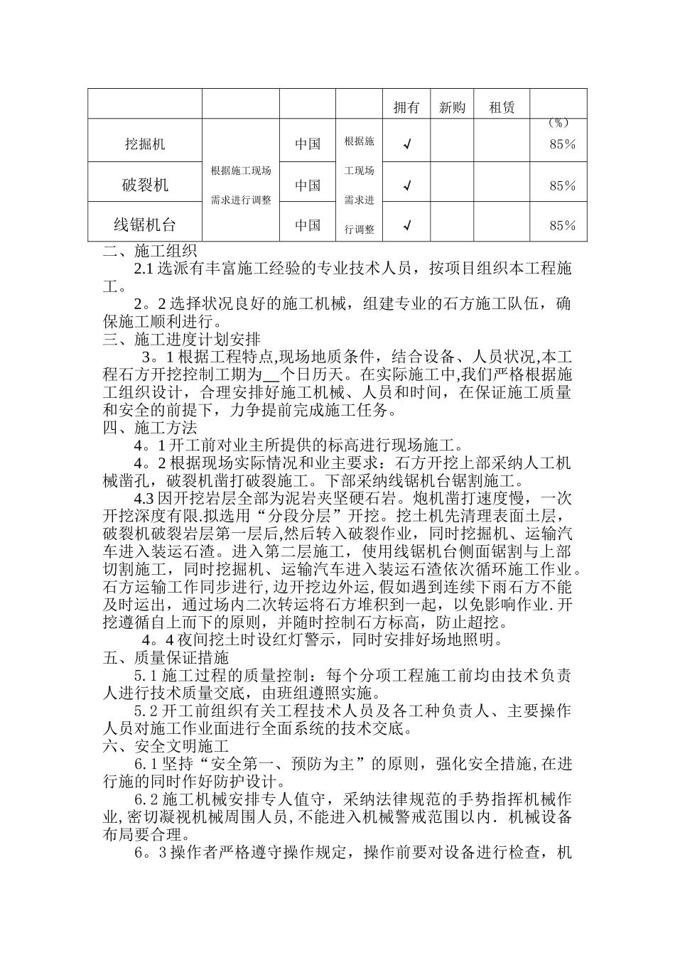 石方机械凿石开挖专项施工方案_第2页