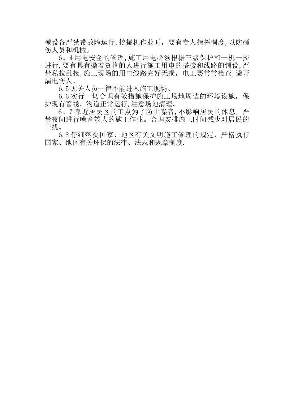 石方机械凿石开挖专项施工方案_第3页