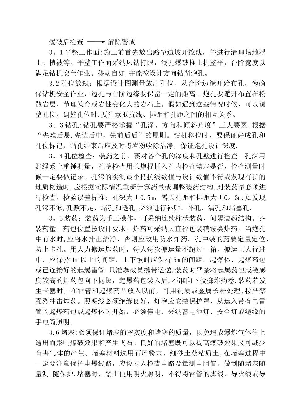 石方爆破专项安全技术方案_第2页