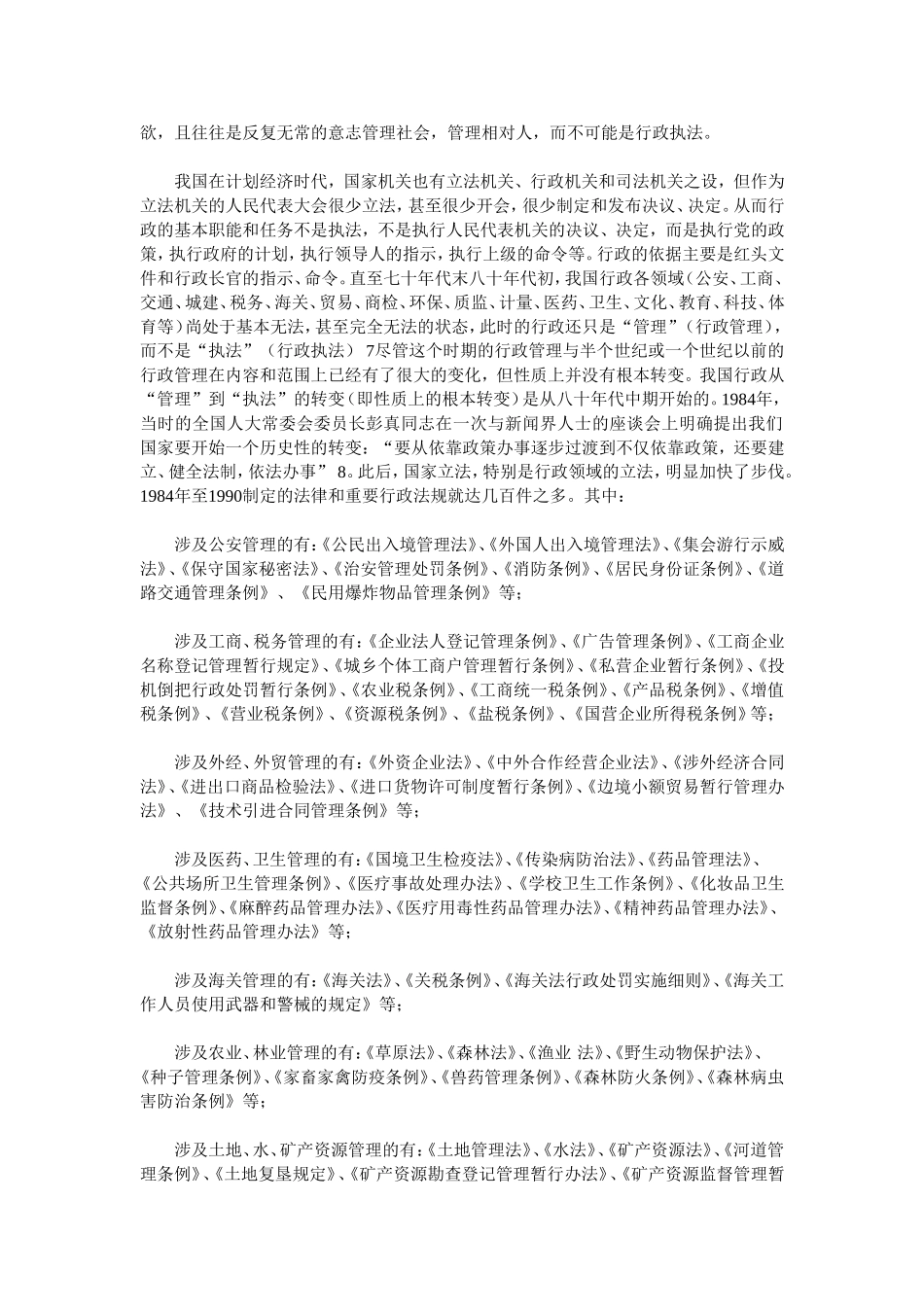 行政诉讼 行政执法  法学专业_第2页
