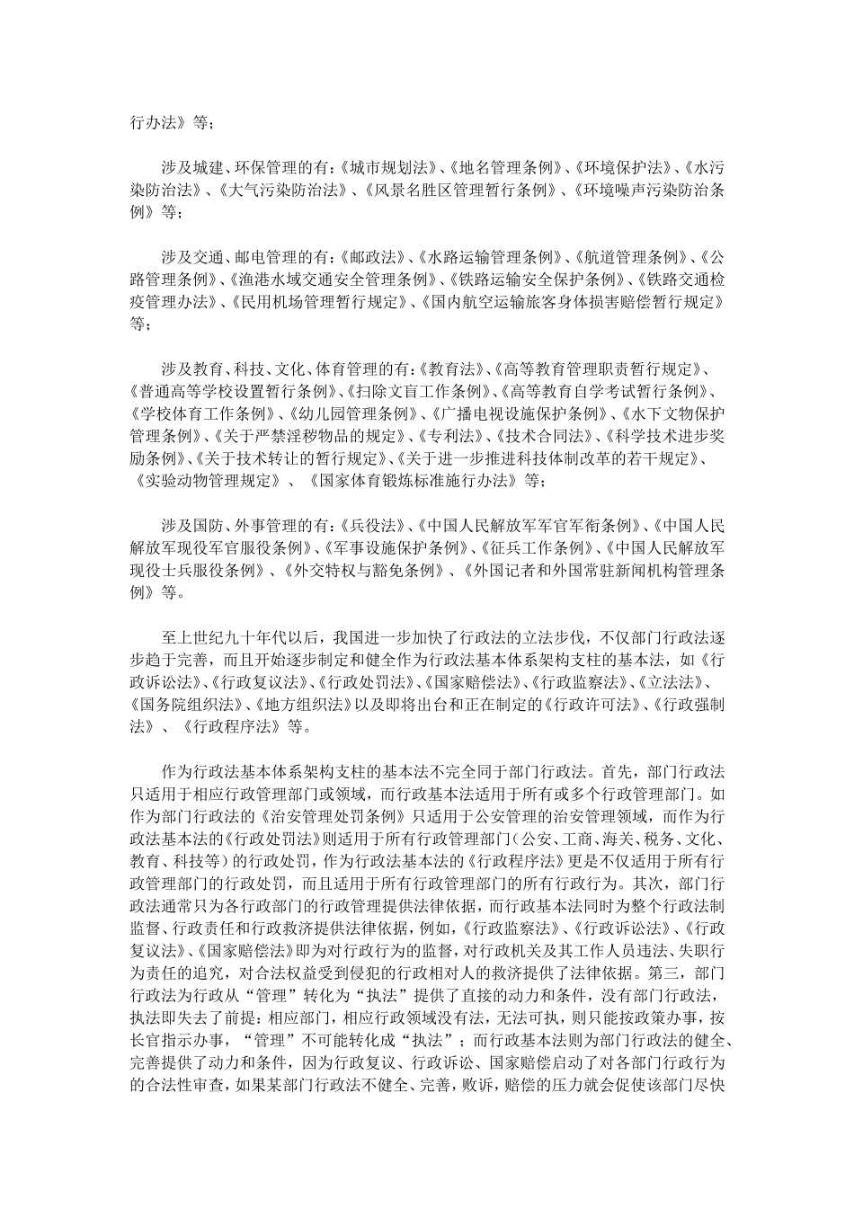 行政诉讼 行政执法  法学专业_第3页