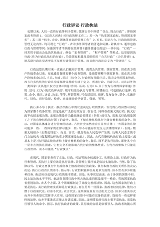 行政诉讼 行政执法  法学专业