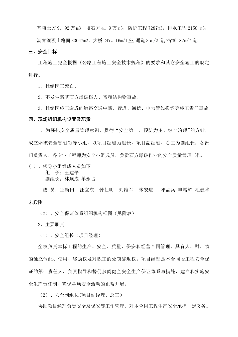 石方爆破专项安全施工方案_第3页