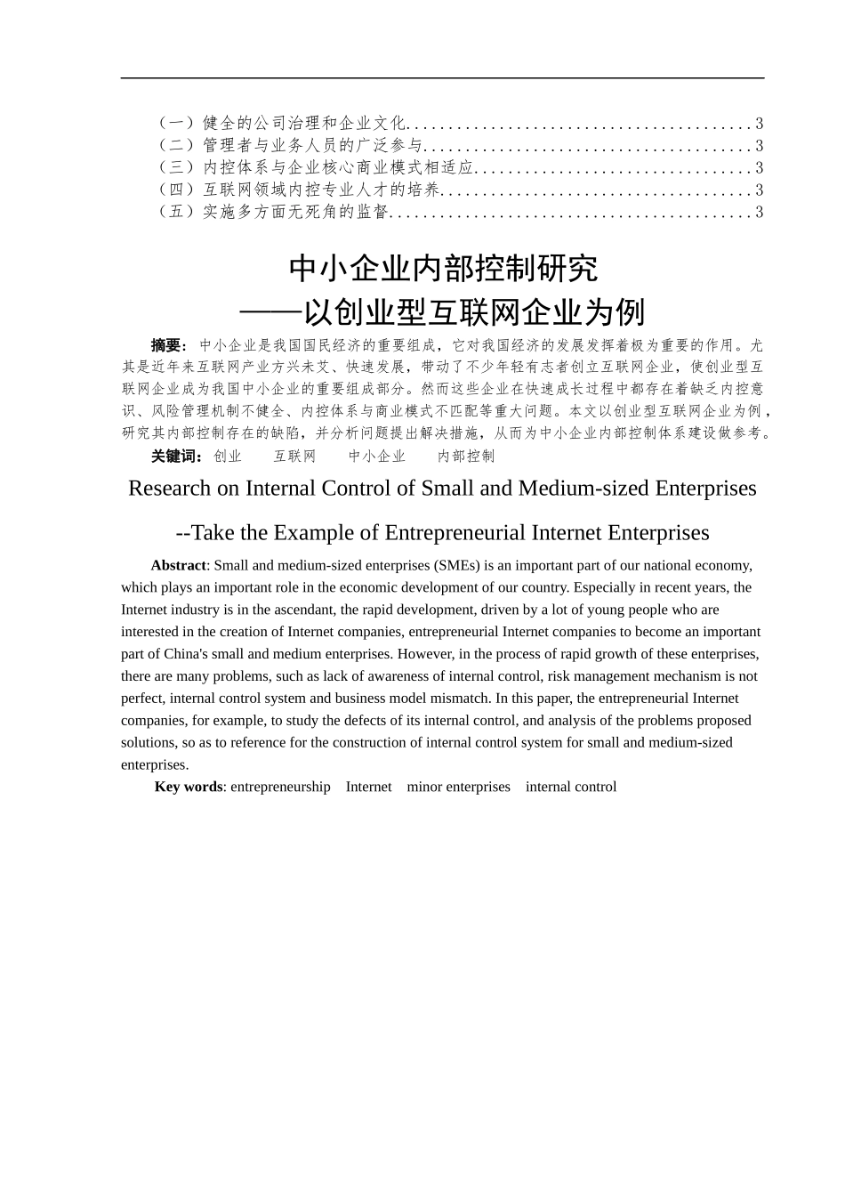 中小企业内部控制研究_第2页