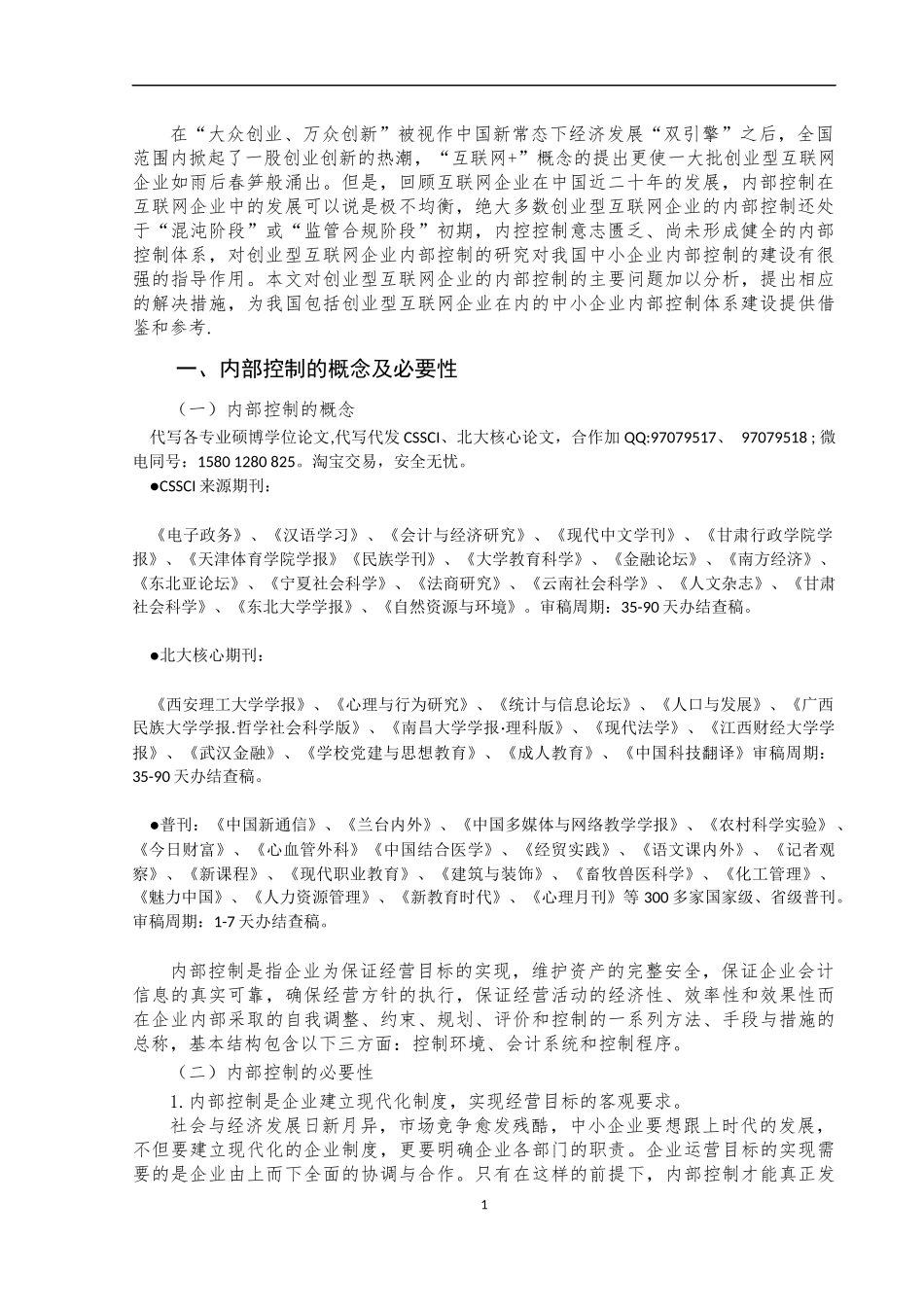 中小企业内部控制研究_第3页