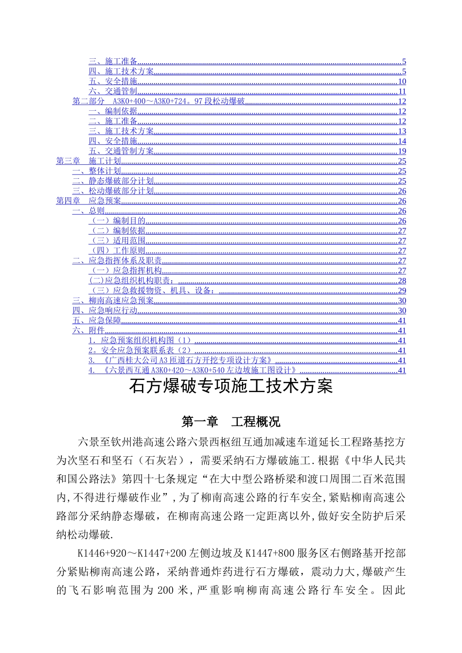 石方爆破专项施工技术方案_第2页
