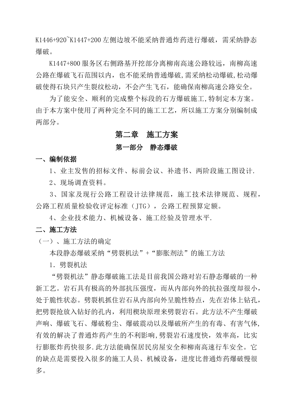 石方爆破专项施工技术方案_第3页