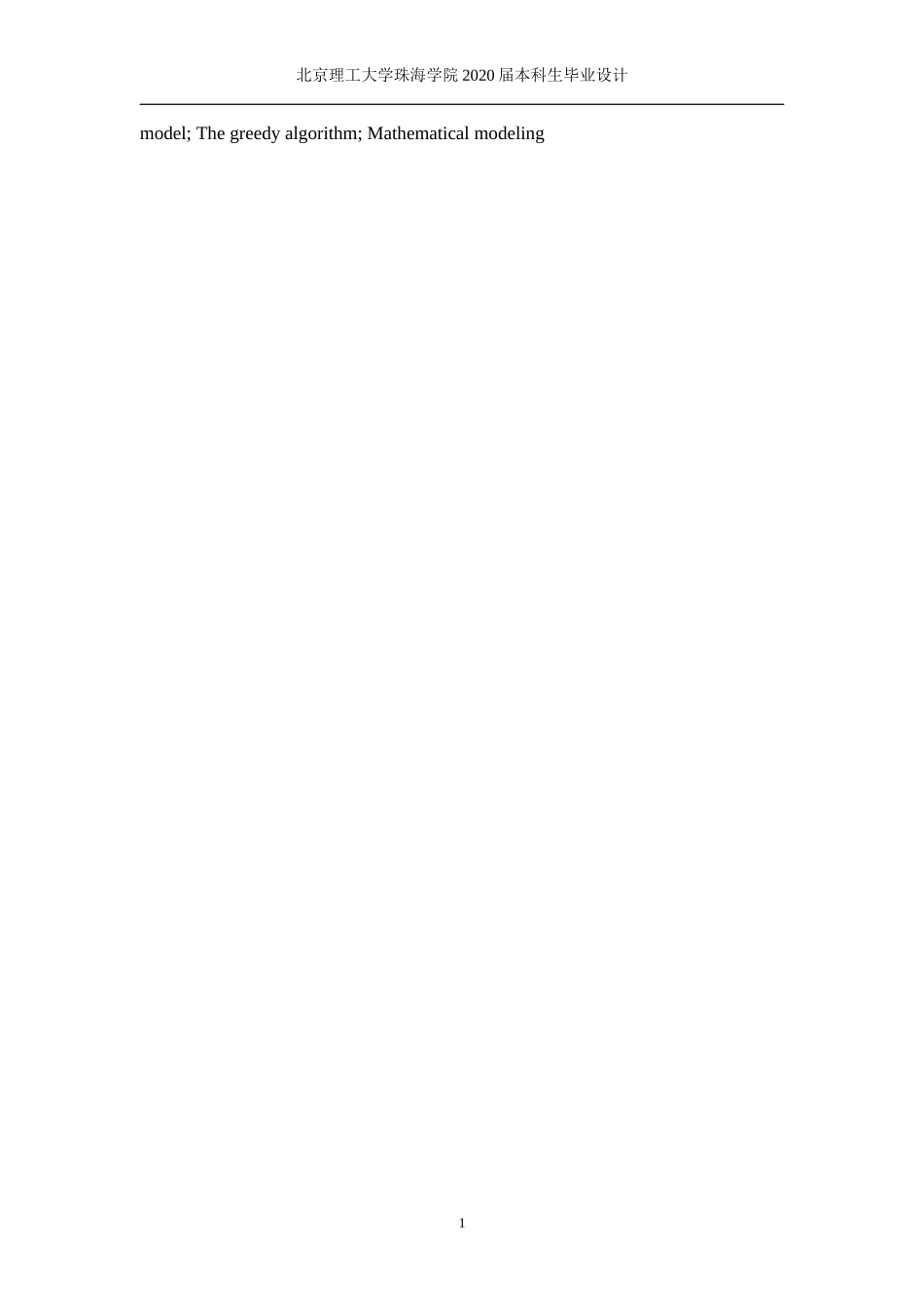 校园智能快递柜选址研究——以北京理工大学珠海学院为例优化设计_第3页