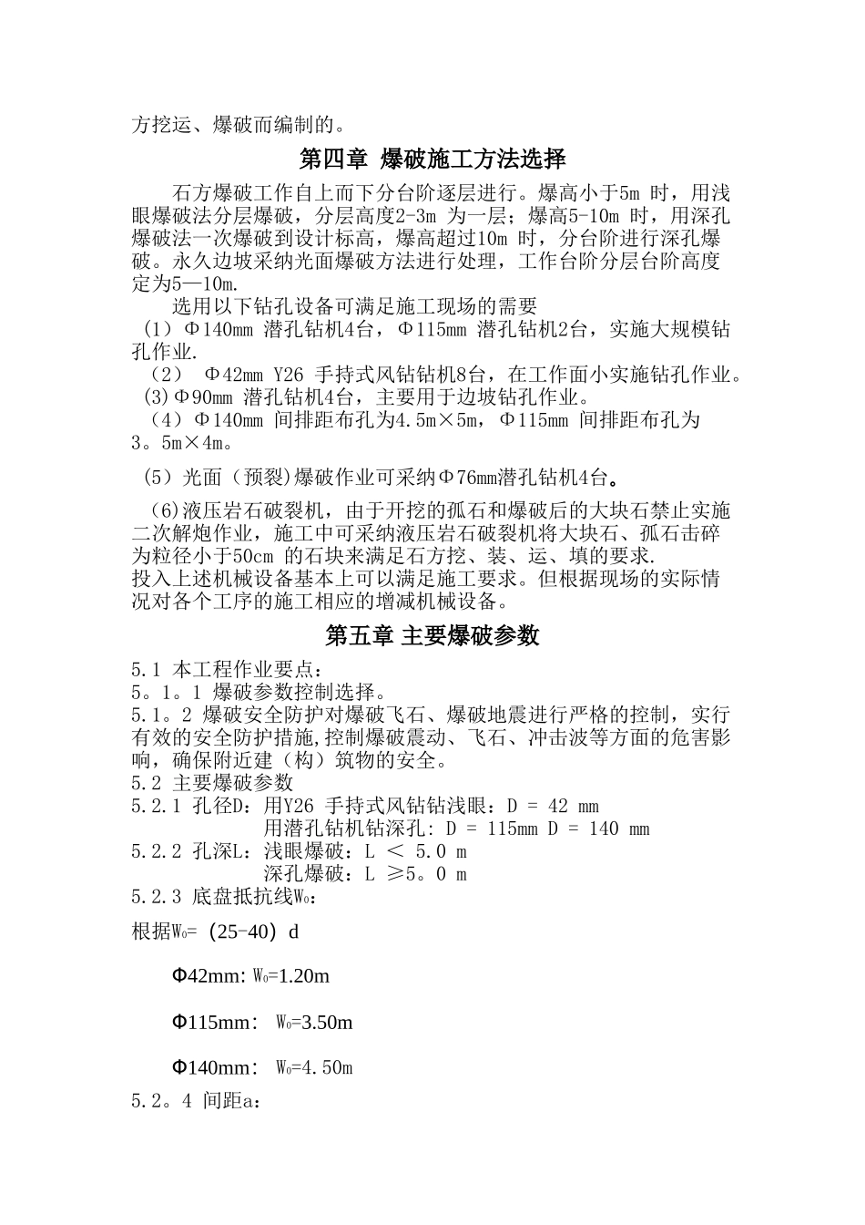 石方爆破专项施工方案_第3页