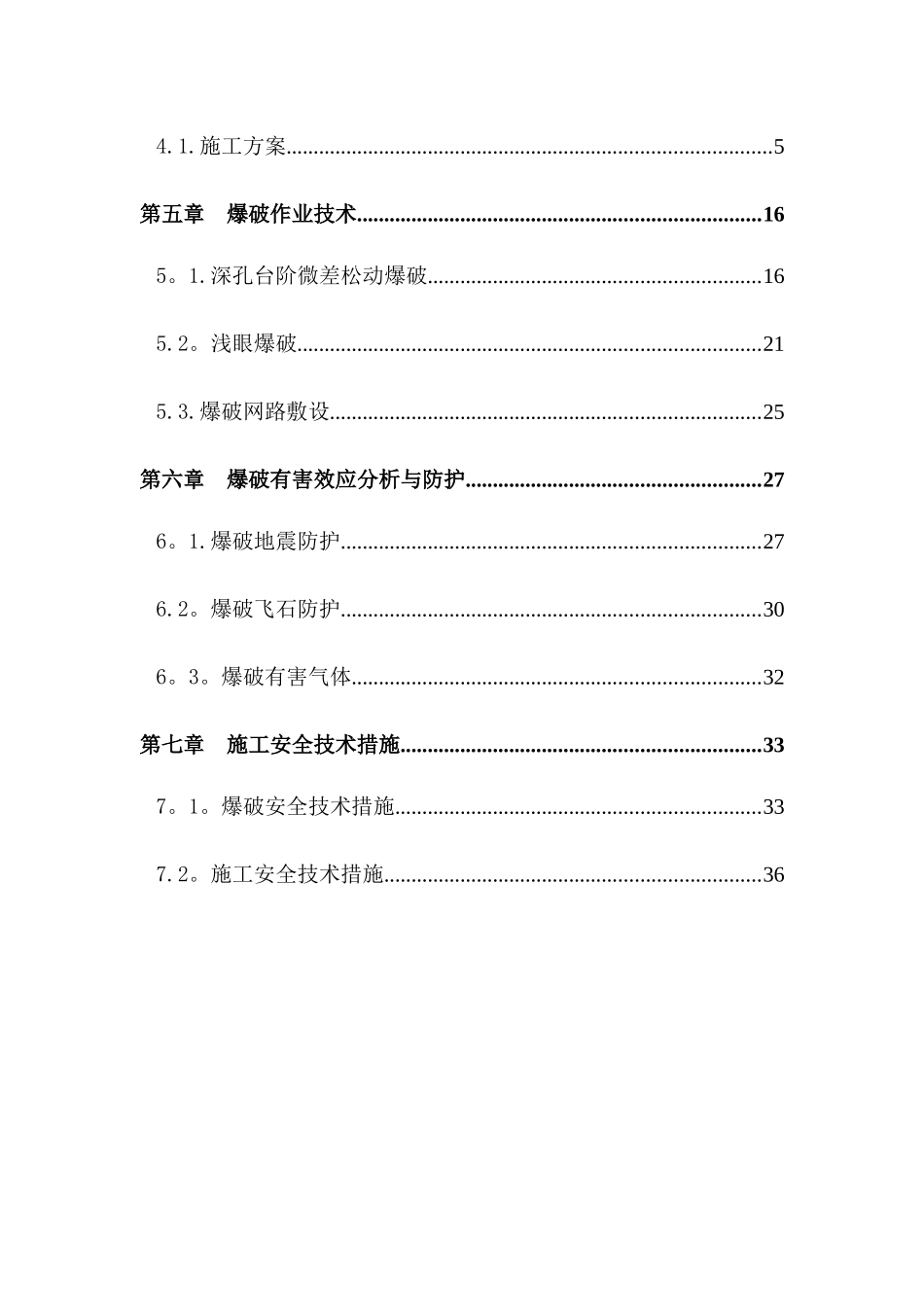 石方爆破专项施工方案_第2页