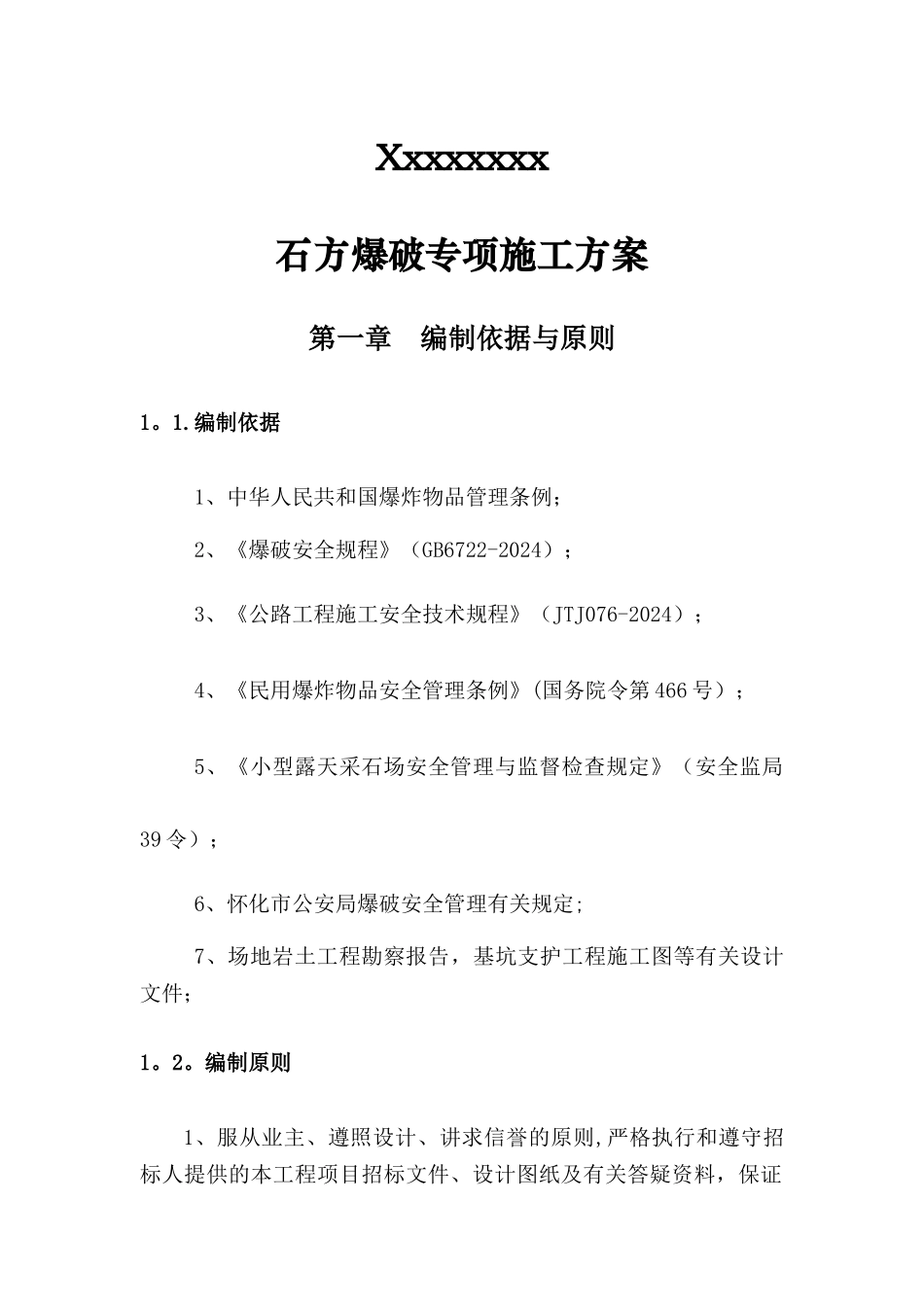 石方爆破专项施工方案_第3页