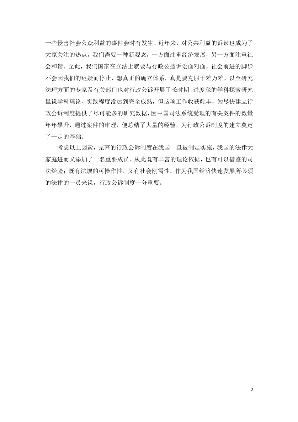 行政诉讼举证责任研究  法学专业_第3页