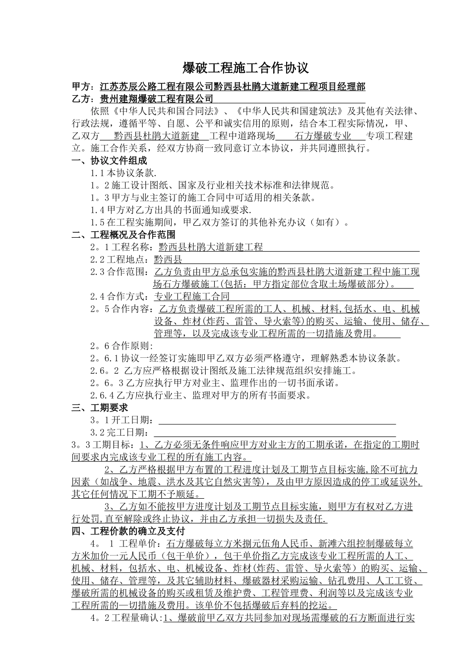 石方爆破合同_第1页