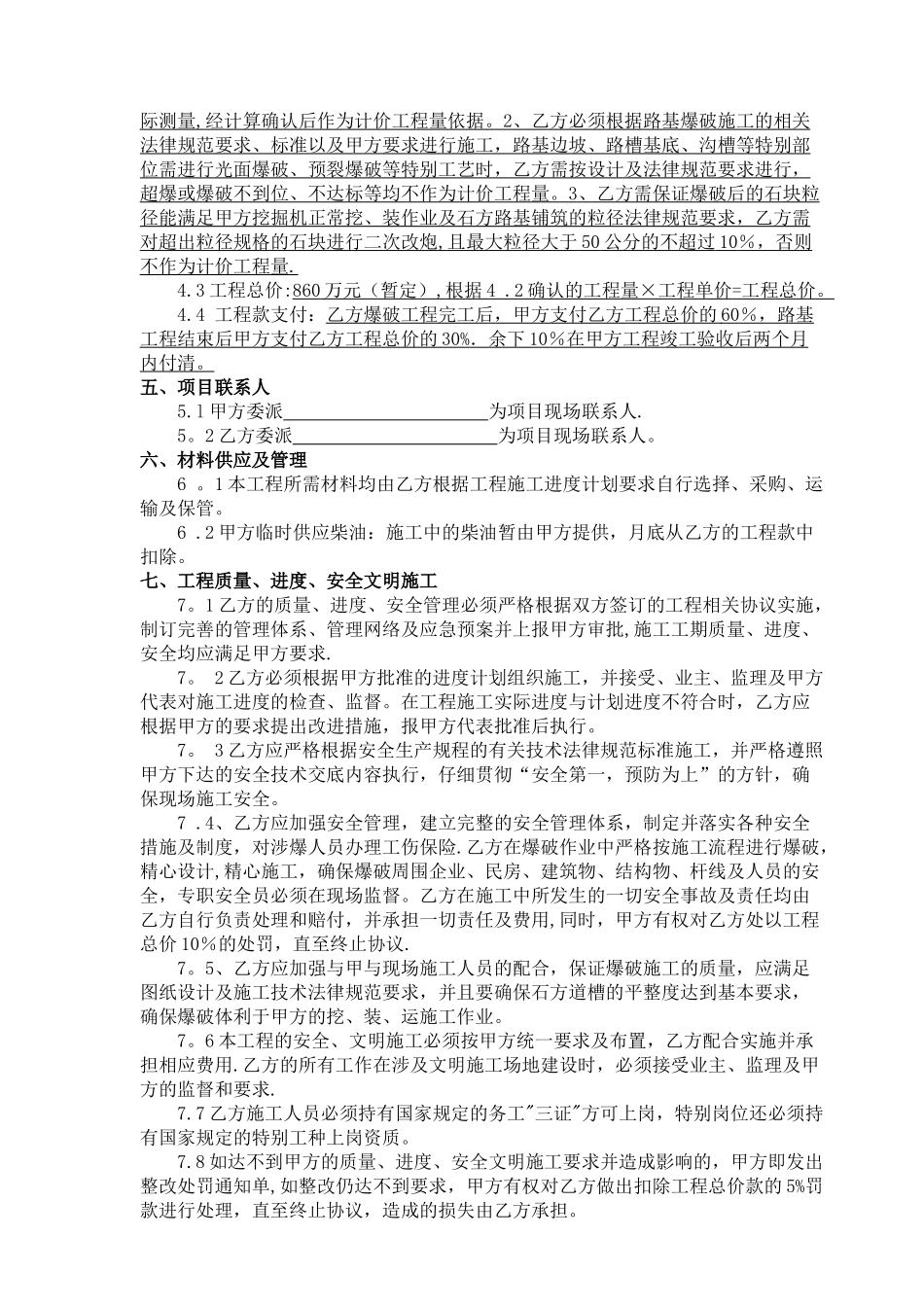 石方爆破合同_第2页