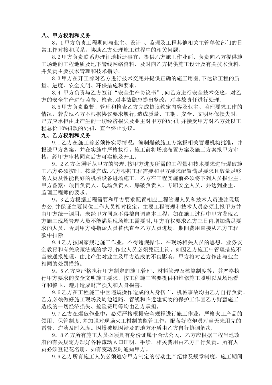 石方爆破合同_第3页