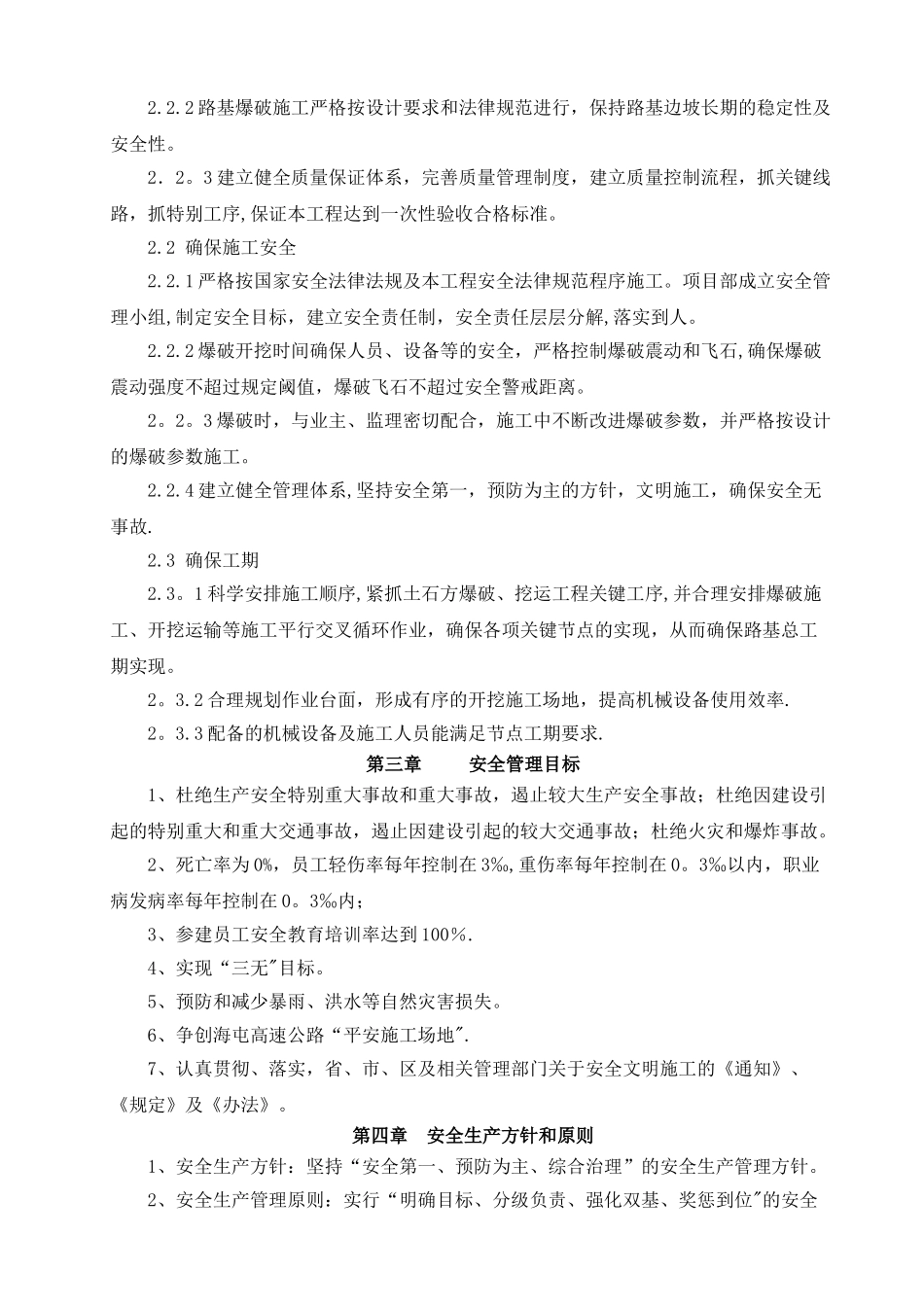 石方爆破安全专项施工方案_第2页