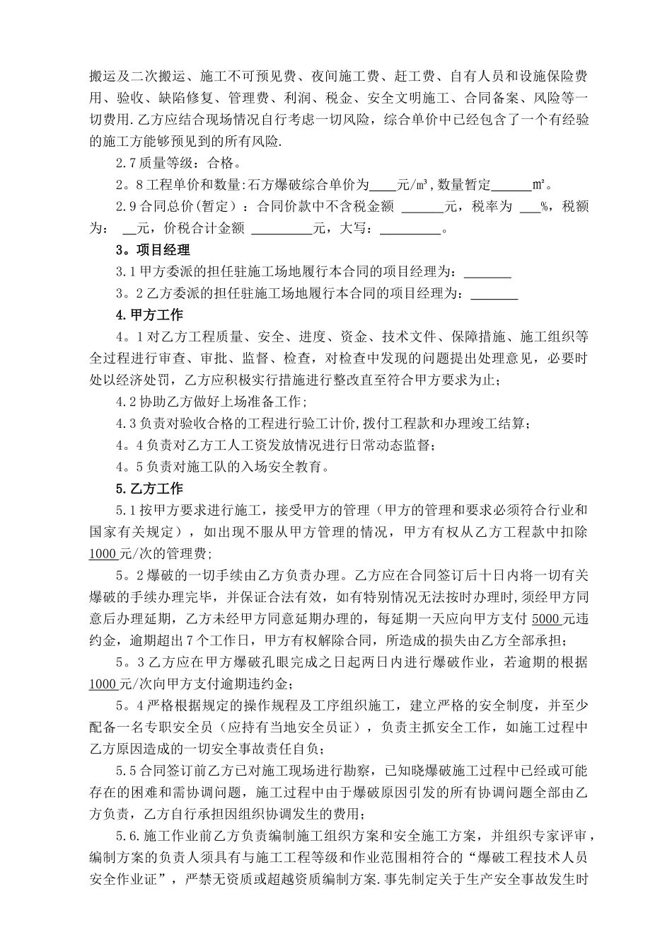 石方爆破工程专业分包合同_第3页