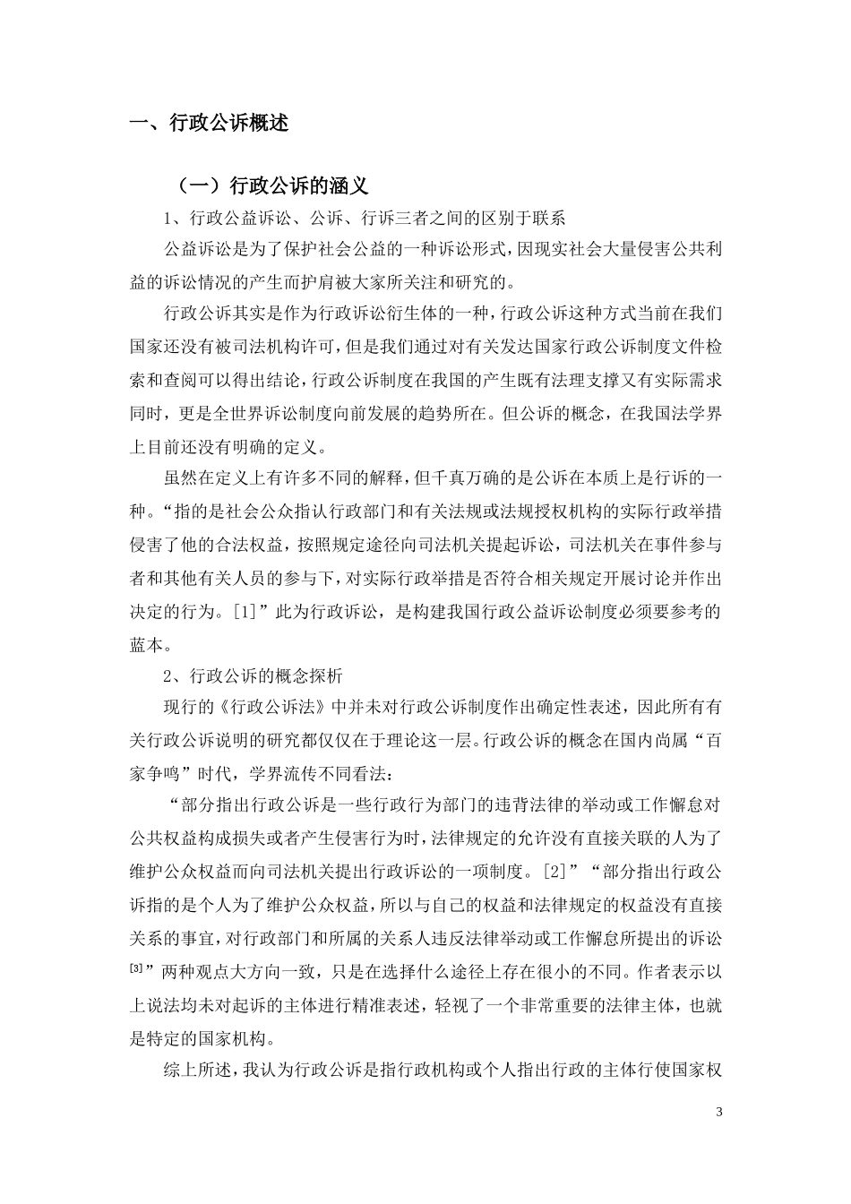 行政诉讼举证责任研究_第3页