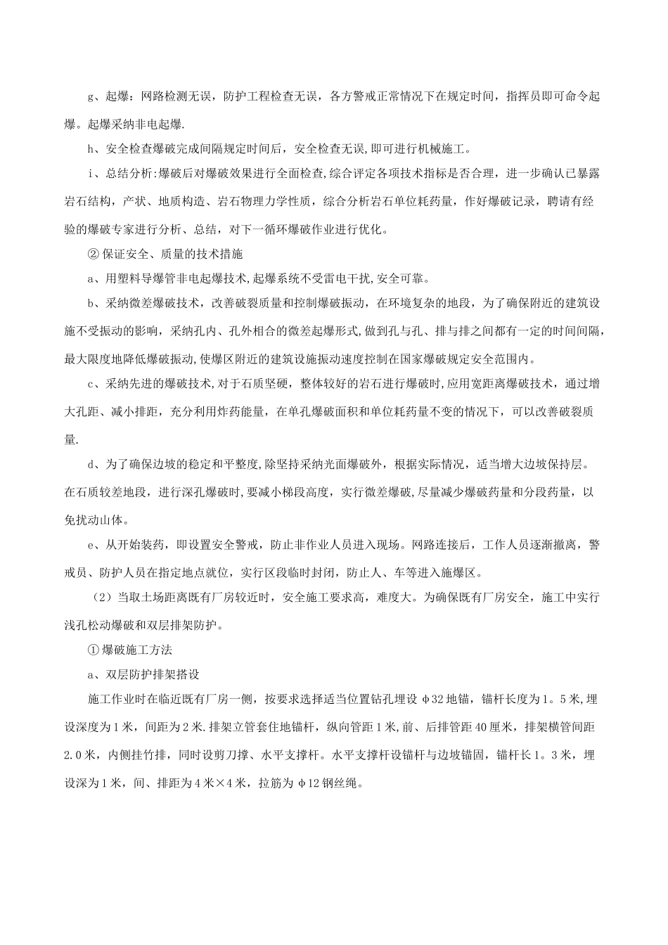 石方爆破开挖施工方案_第2页