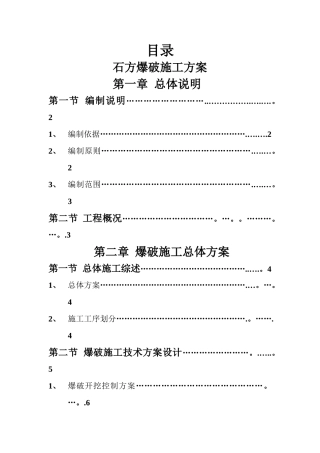 石方爆破方案(范本)