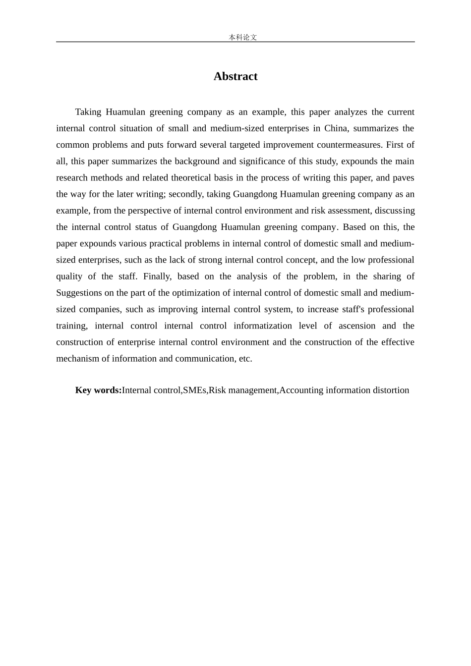 中小企业内部控制中存在的问题及完善对策研究_第2页