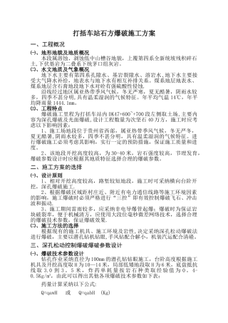 石方爆破方案