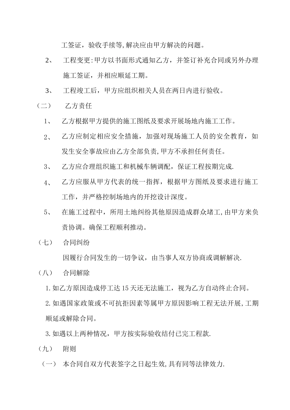 石方破碎合同_第2页