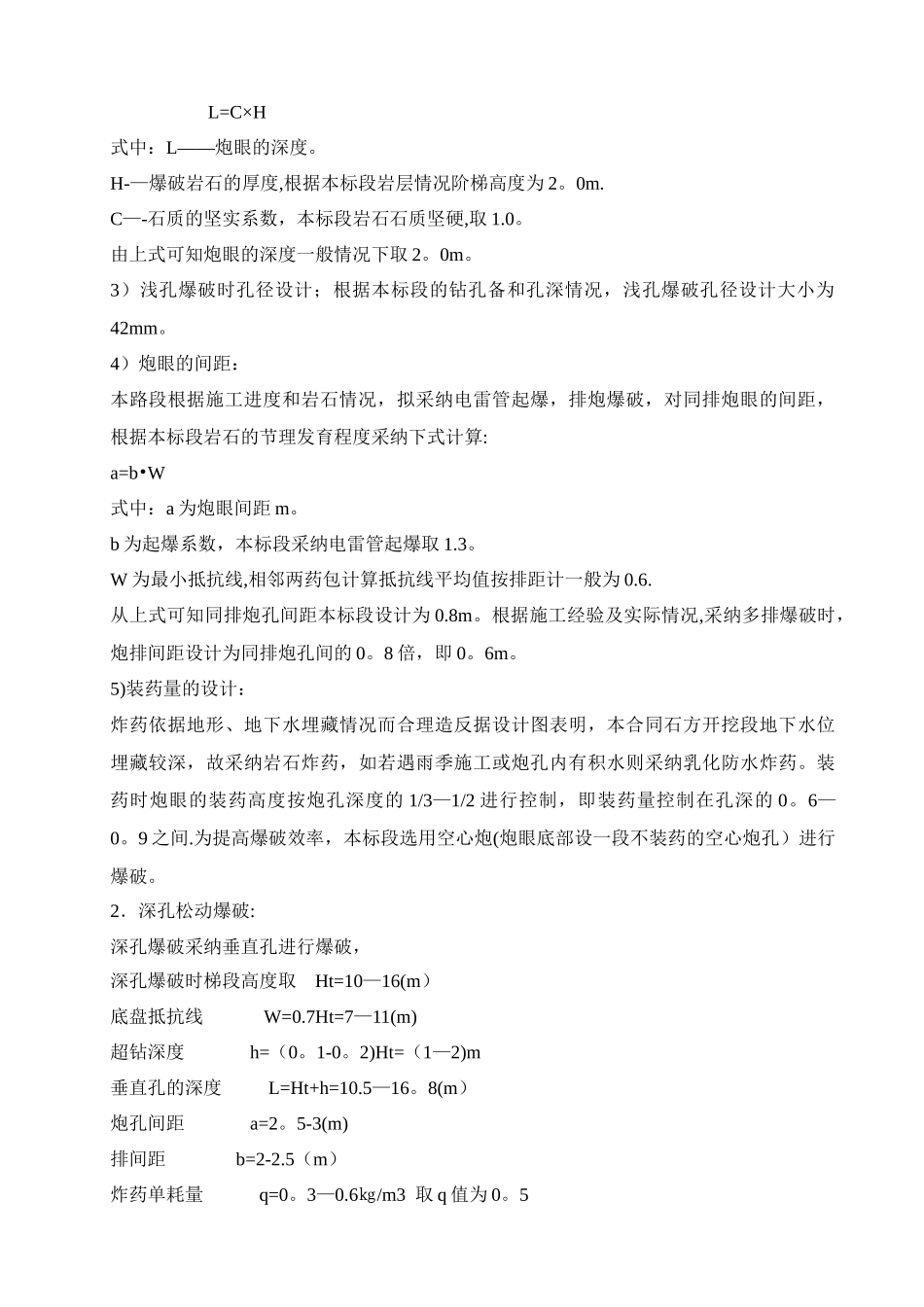 石方爆破施工方案_第3页