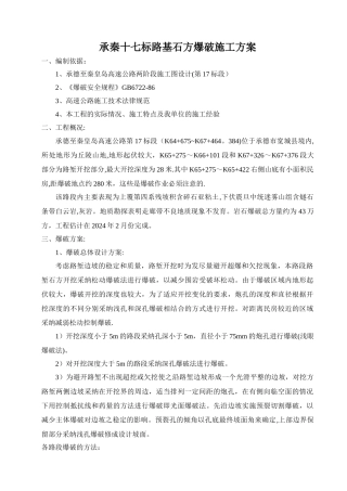 石方爆破施工方案