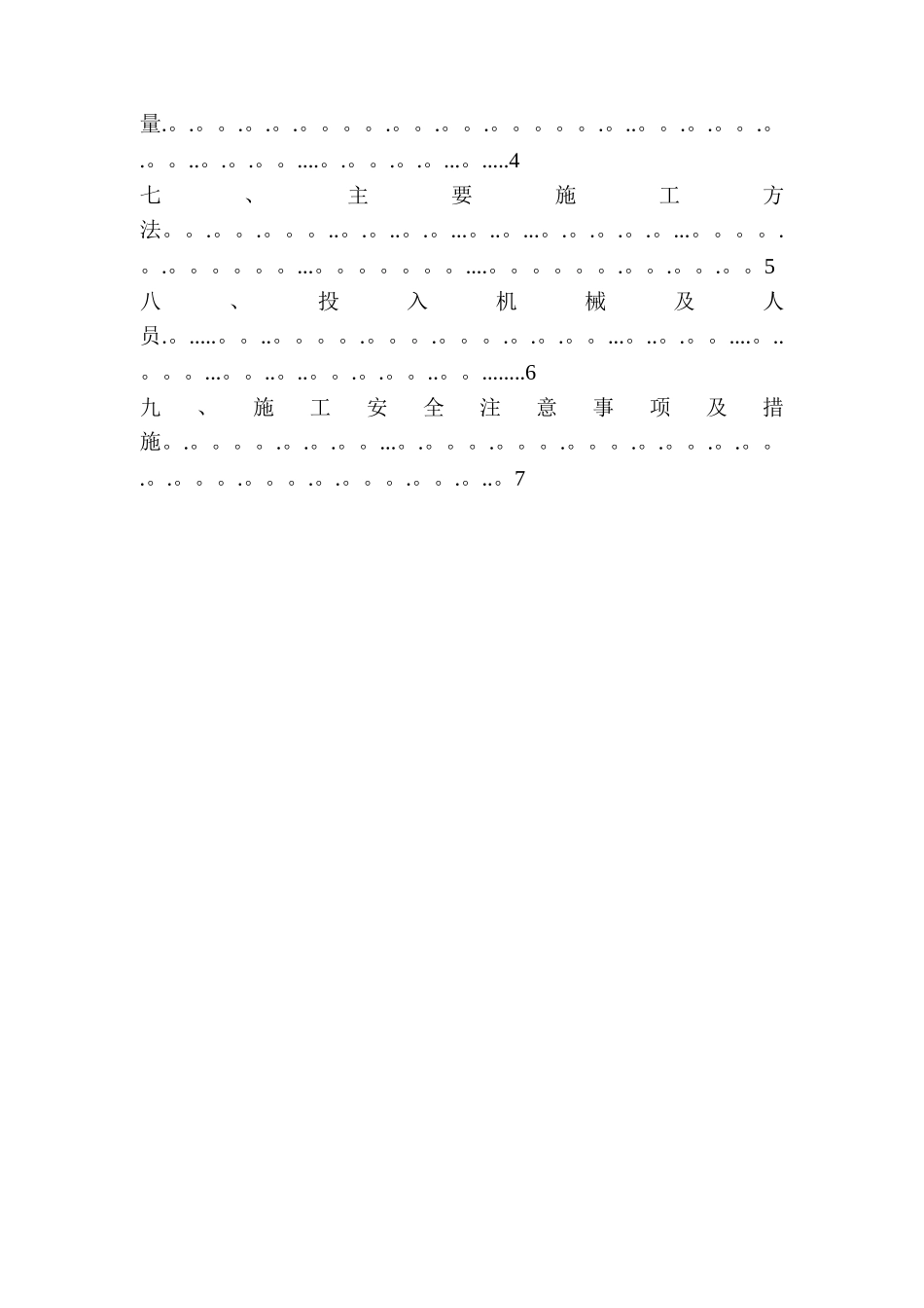 石方破碎开挖施工方案(最终)_第3页
