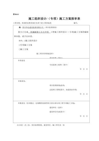 石方破碎开挖施工方案(最终)