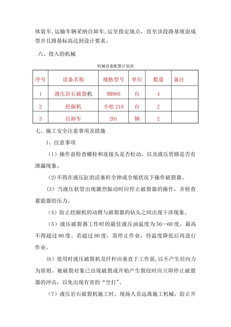 石方破碎开挖施工方案_第3页