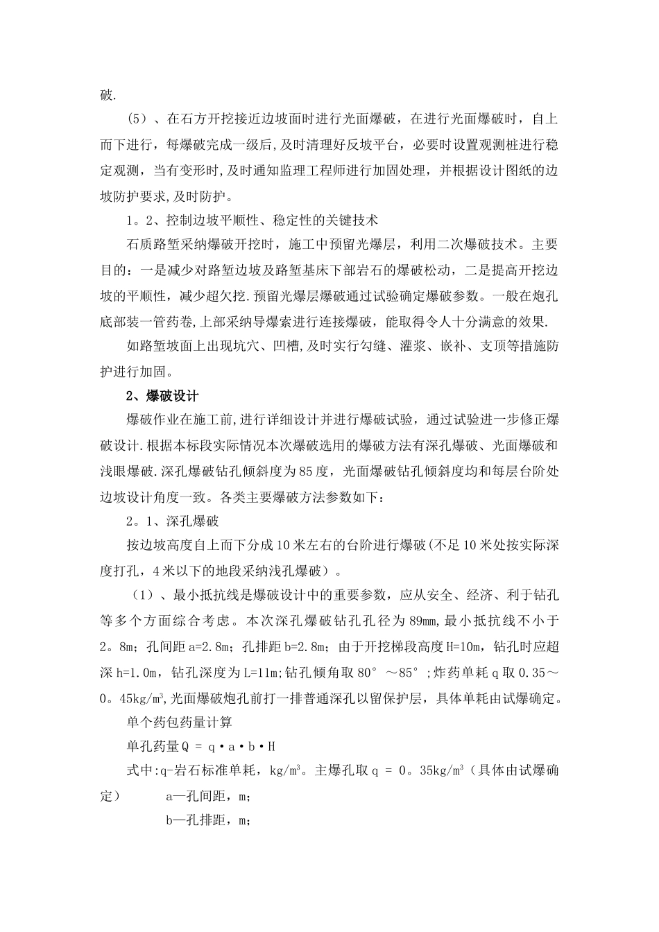 石方路基开挖施工方案_第3页