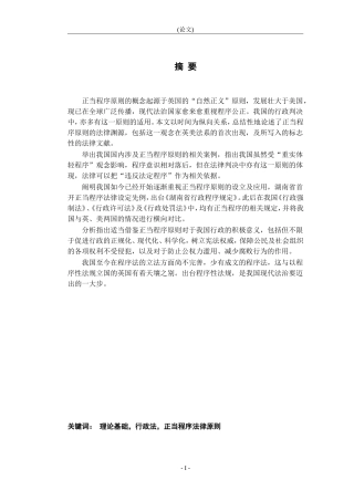 行政正当程序原则文法法学法学