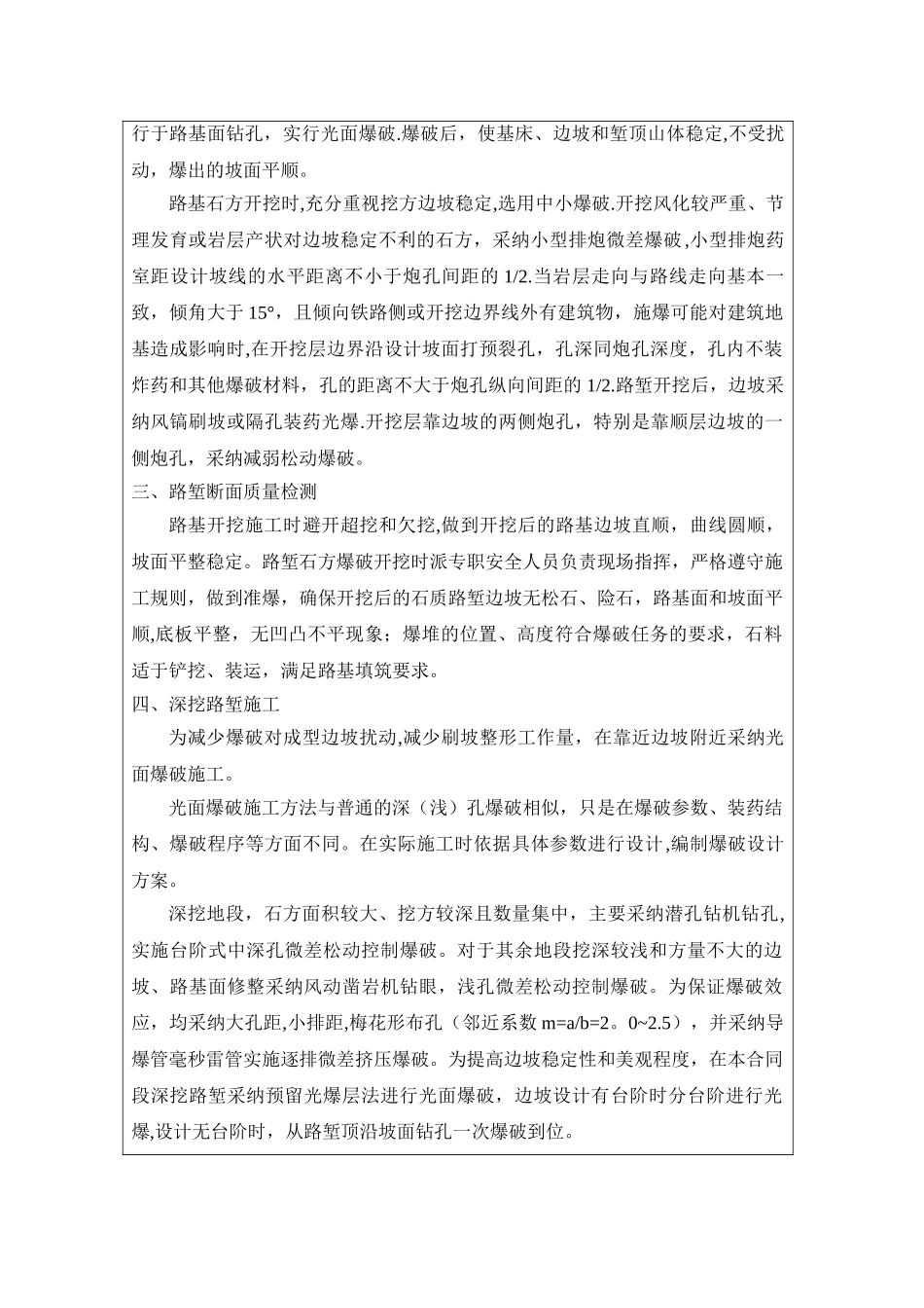 石方路堑开挖施工技术交底_第2页