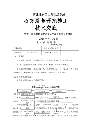 石方路堑开挖施工技术交底