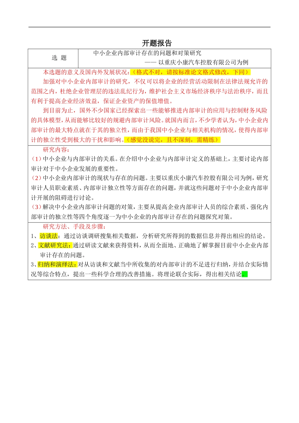 中小企业内部审计存在的问题和对策研究——以重庆小康汽车控股有限公司为例会计学专业开题报告论文_第1页