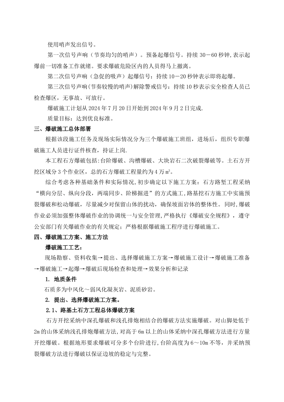 石方路堑开挖爆破施工方案_第2页