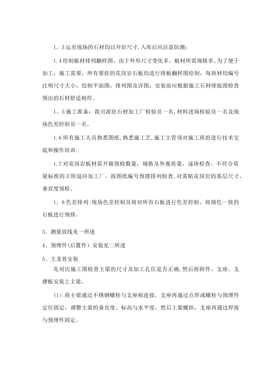 石材(短槽式)幕墙的施工工艺_第2页