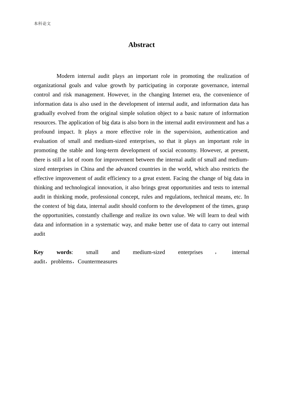 中小企业内部审计存在的问题及决策_第3页