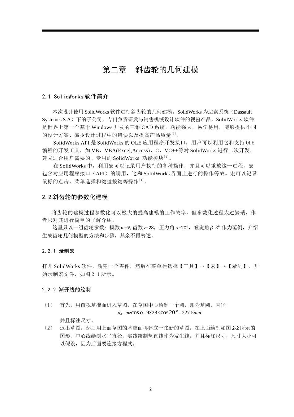 斜齿轮有限元模态分析  机械制造专业_第2页