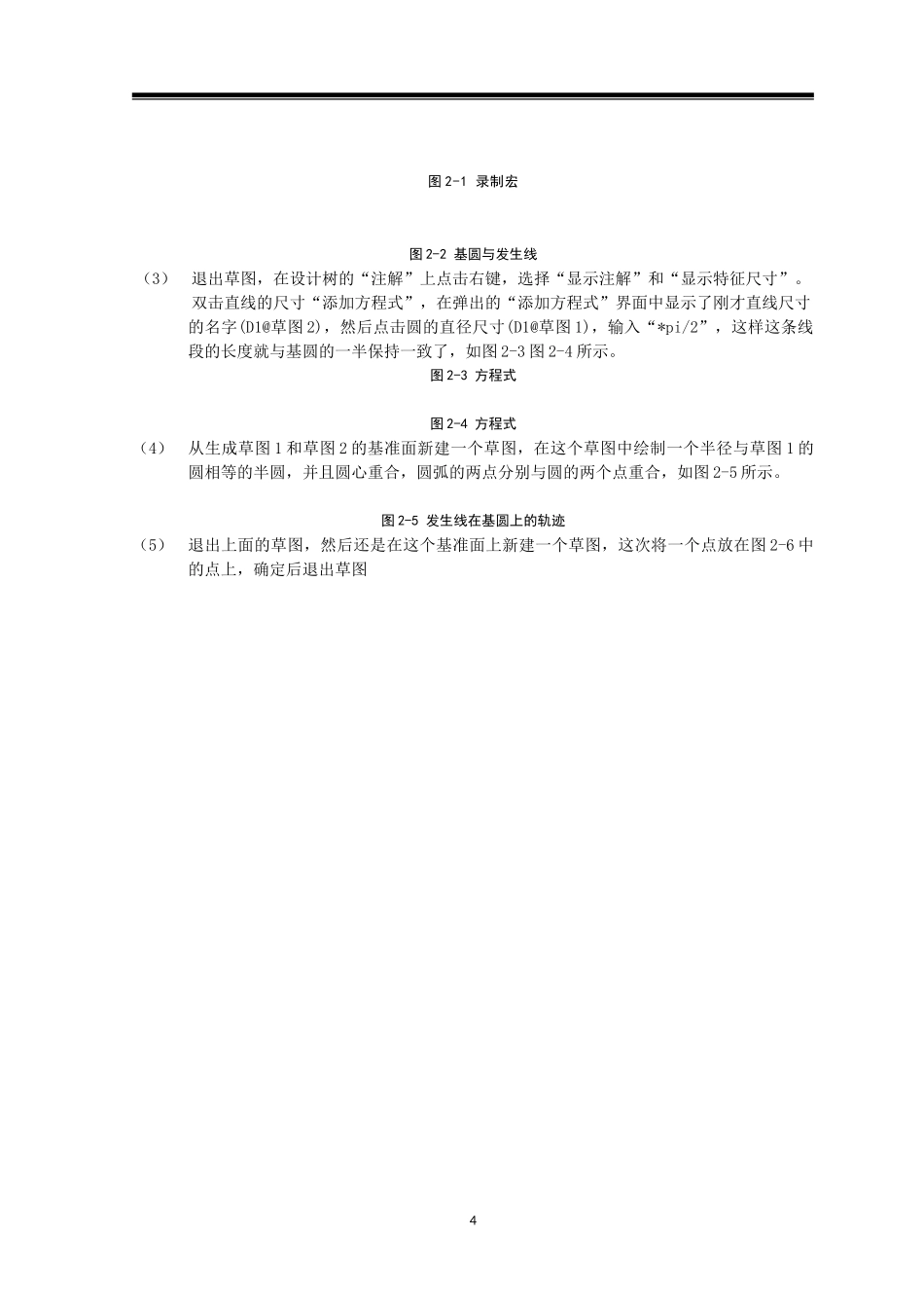 斜齿轮有限元模态分析  机械制造专业_第3页