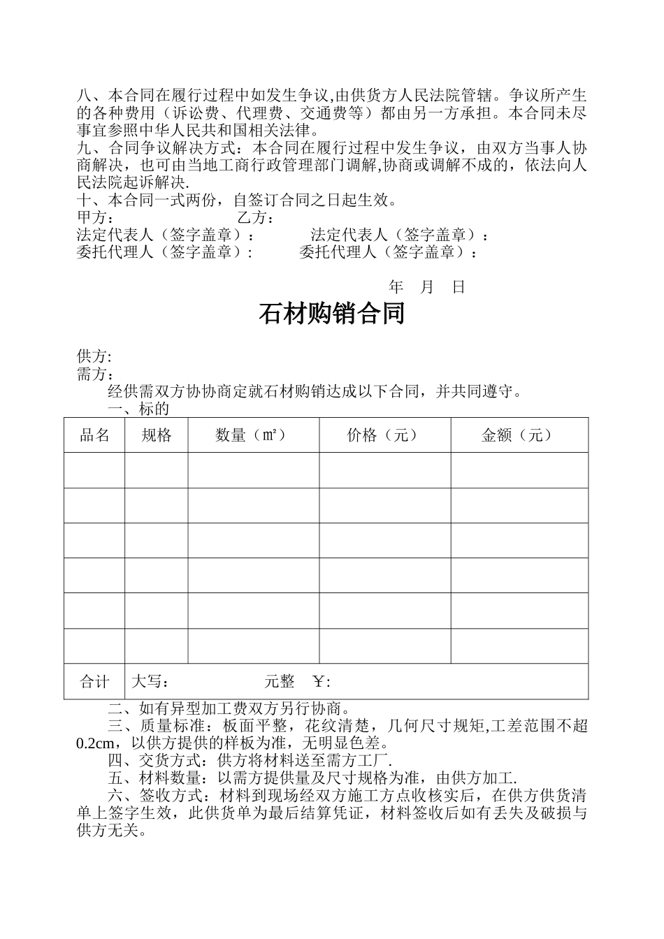 石材供货合同书_第2页