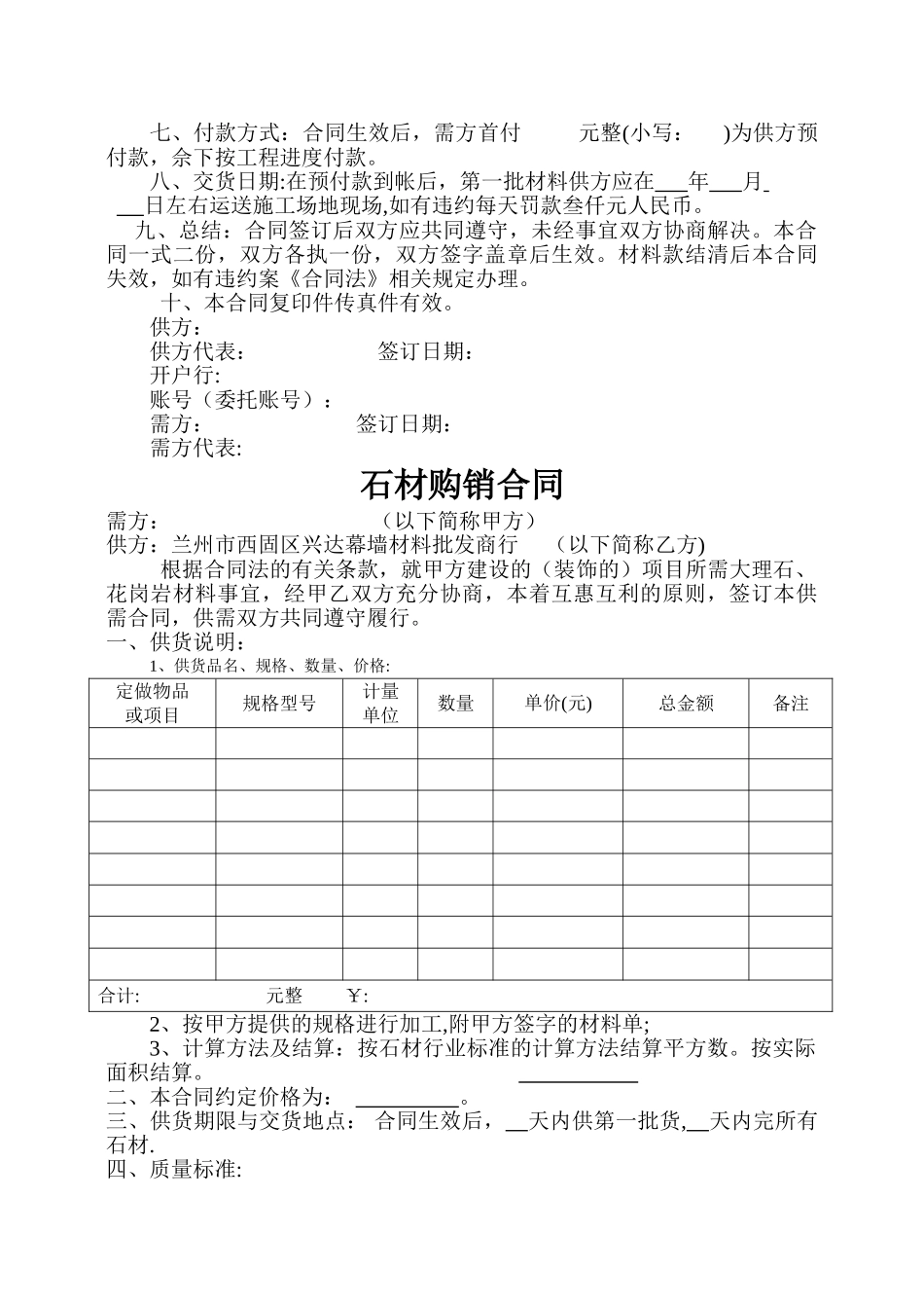 石材供货合同书_第3页