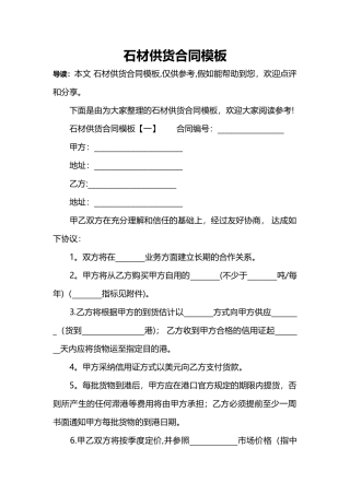 石材供货合同模板