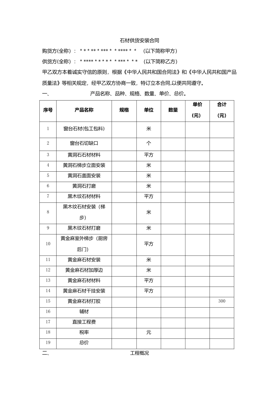 石材供货安装合同_第1页