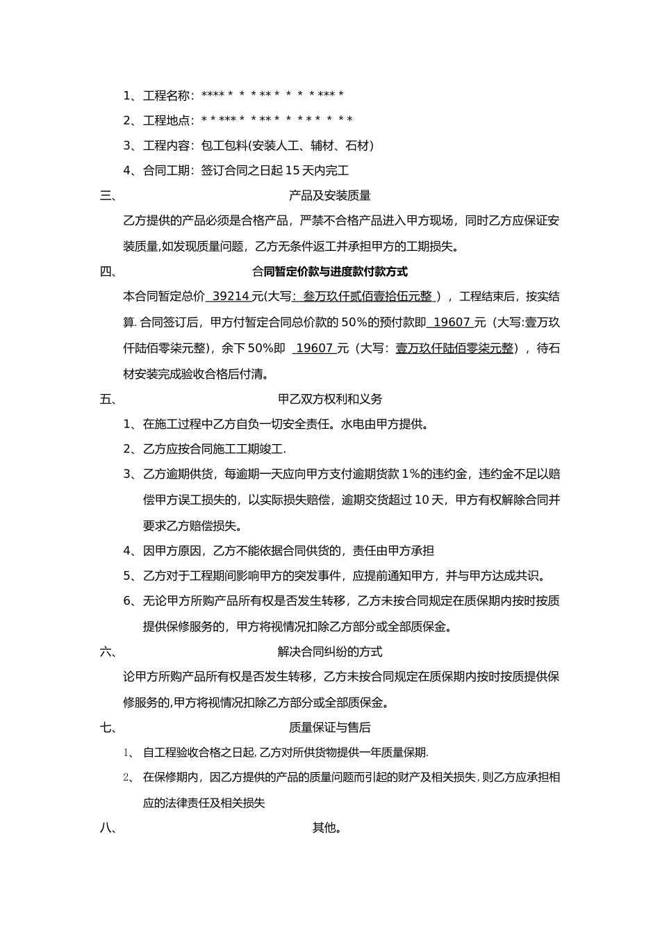 石材供货安装合同_第2页